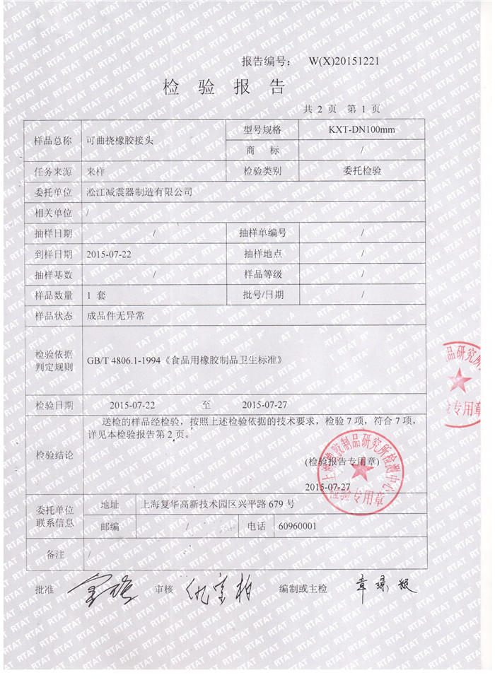 食品*橡膠接頭檢驗(yàn)報(bào)告，上海食品*橡膠接頭檢驗(yàn)報(bào)告，淞江食品*橡膠接頭檢驗(yàn)報(bào)告
