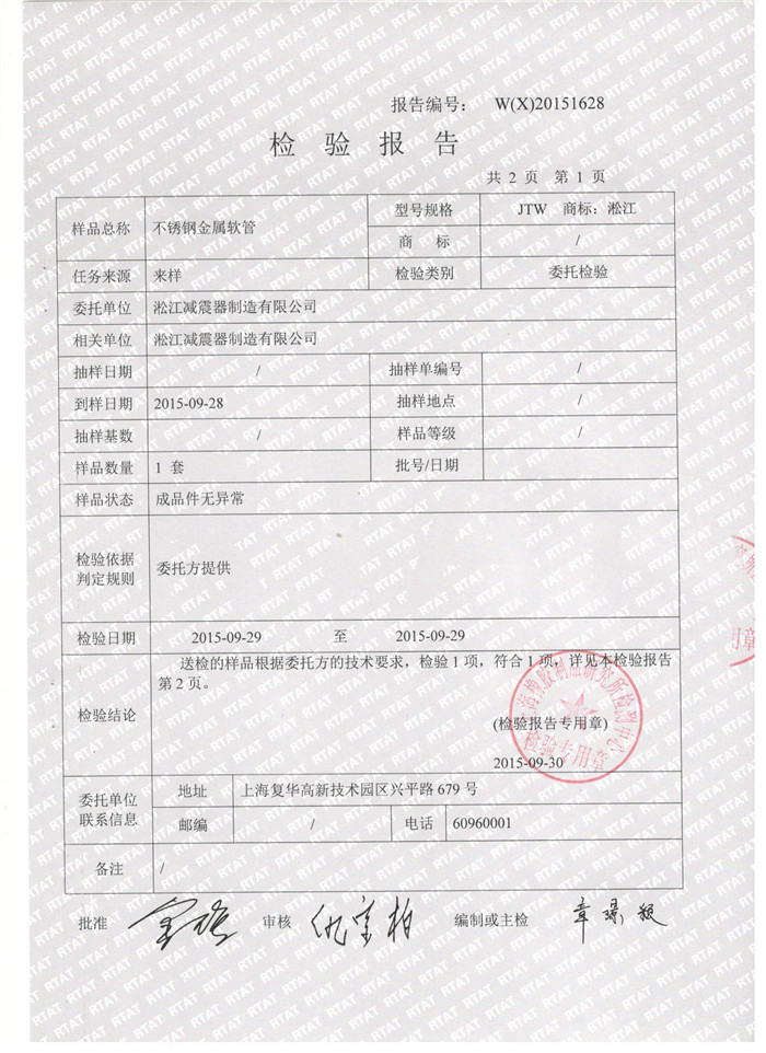 不銹鋼金屬軟管檢驗(yàn)報(bào)告，上海不銹鋼金屬軟管檢驗(yàn)報(bào)告，淞江不銹鋼金屬軟管檢驗(yàn)報(bào)告