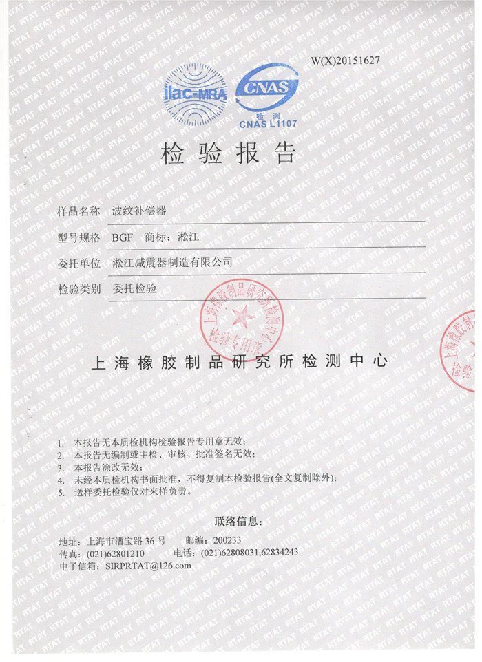 波紋補(bǔ)償器檢驗(yàn)報(bào)告，上海波紋補(bǔ)償器檢驗(yàn)報(bào)告，淞江波紋補(bǔ)償器檢驗(yàn)報(bào)告