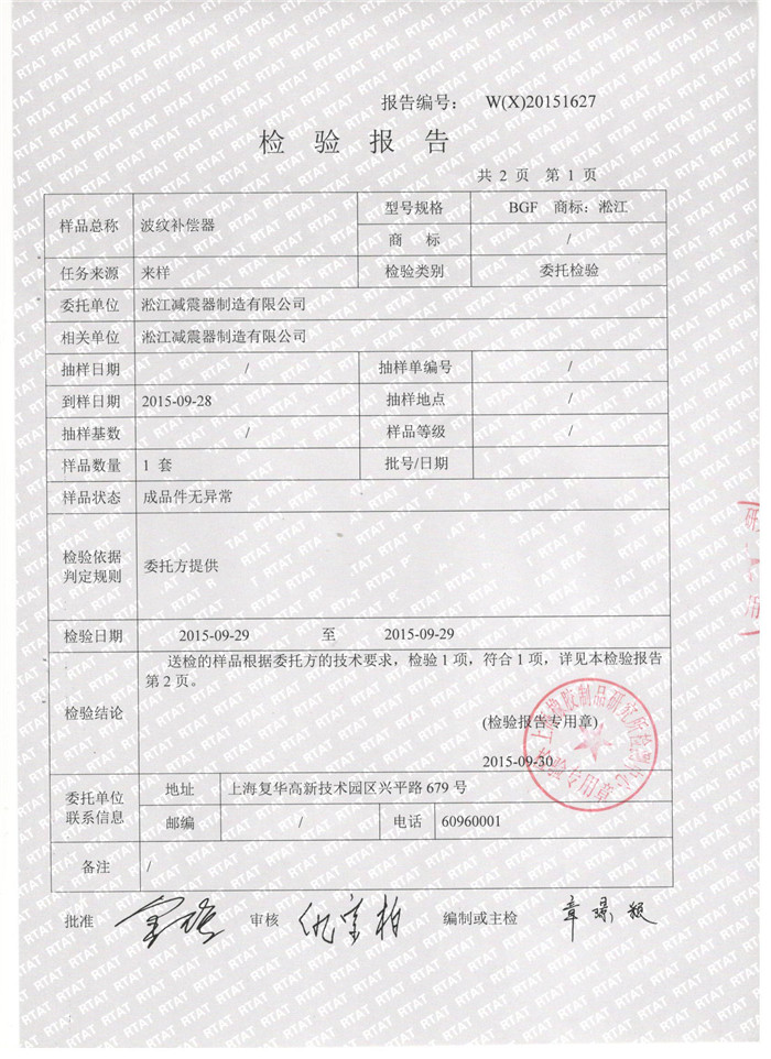 波紋補(bǔ)償器檢驗(yàn)報(bào)告，上海波紋補(bǔ)償器檢驗(yàn)報(bào)告，淞江波紋補(bǔ)償器檢驗(yàn)報(bào)告