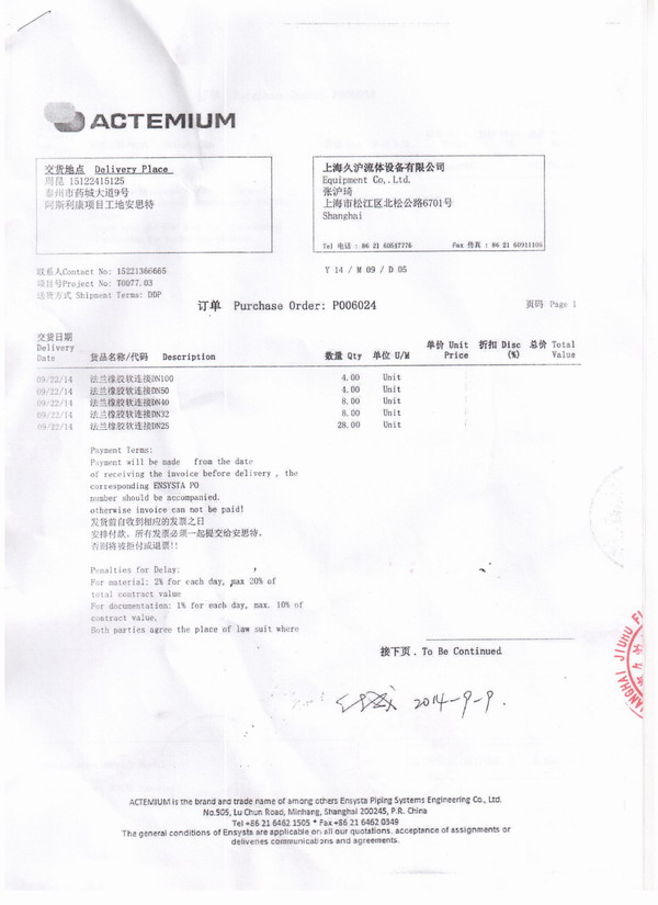 阿斯利康藥業(yè)橡膠接頭，阿斯利康藥廠橡膠接頭，阿斯利康藥業(yè)工廠橡膠接頭