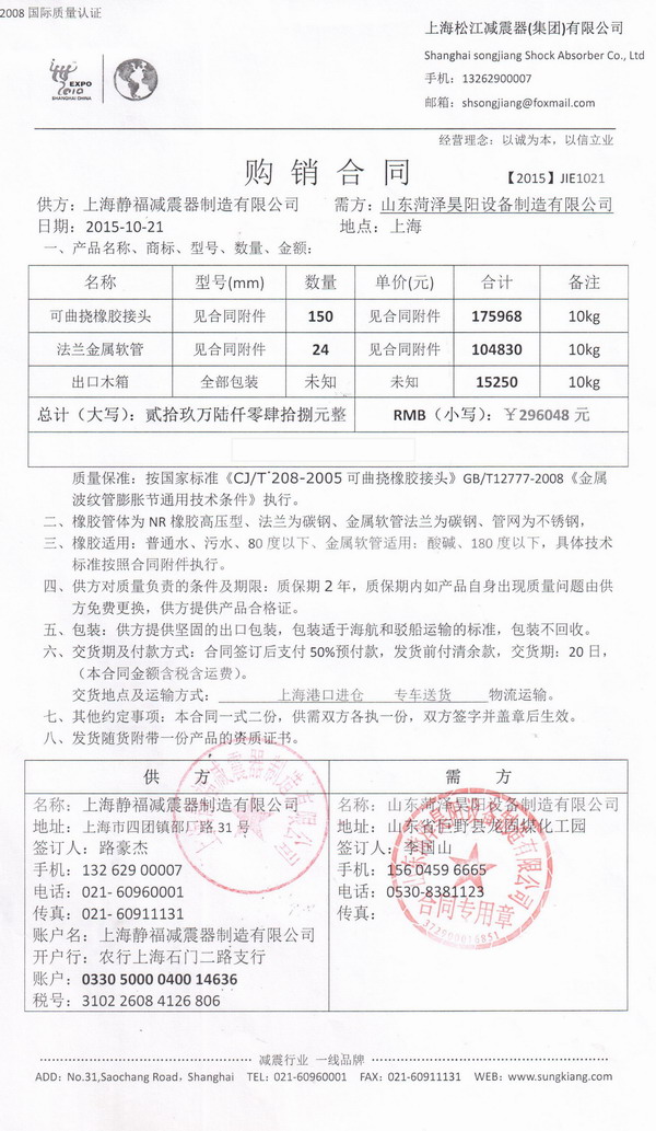 金光紙業(yè)金屬軟管，OKI項(xiàng)目金屬軟管，上海淞江金屬軟管