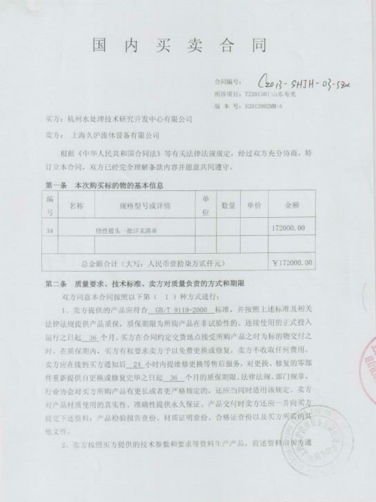 山東壽光淞江橡膠接頭，海水淡化淞江橡膠接頭，耐酸堿橡膠接頭