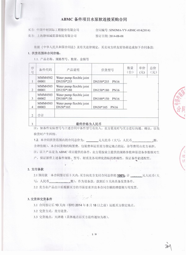 水泥生產(chǎn)線橡膠接頭，ABMC橡膠接頭，淞江橡膠接頭