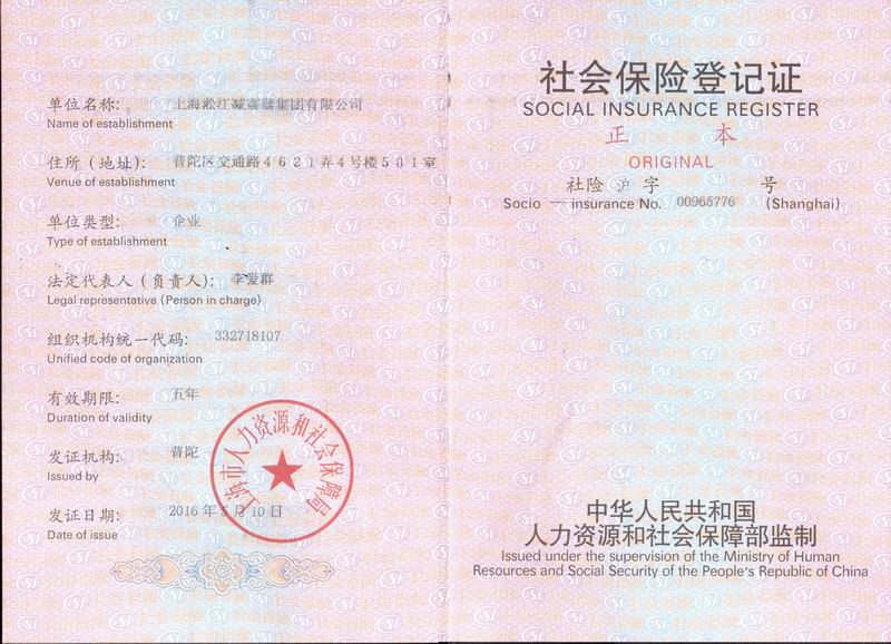 社會保險(xiǎn)登記證書