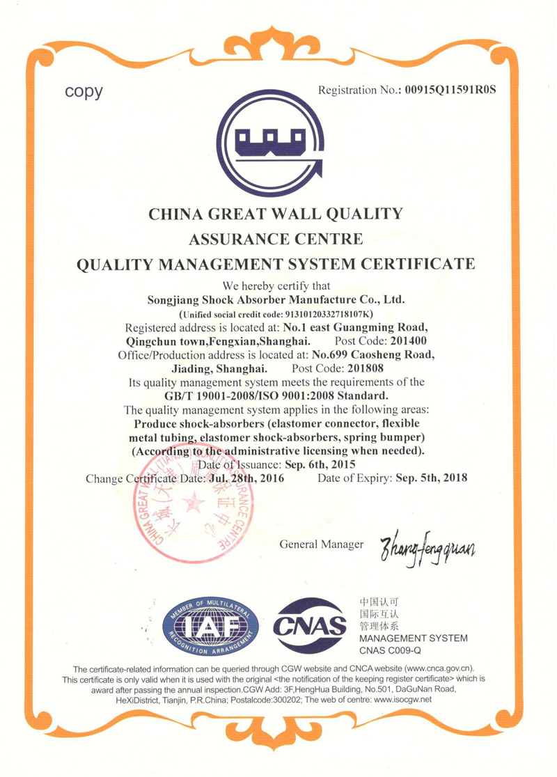 淞江集團(tuán)ISO9001證書，淞江集團(tuán)資質(zhì)證書