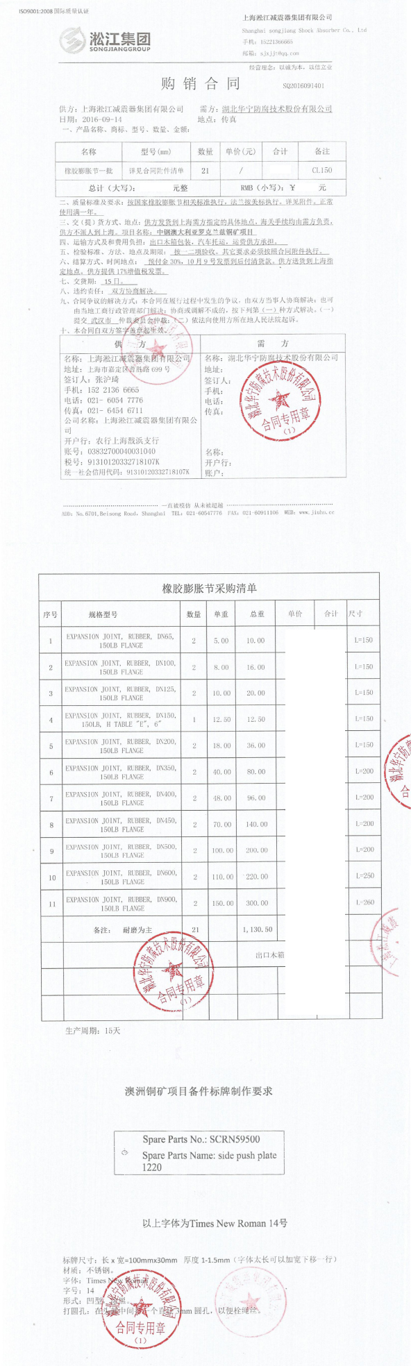 中鋼防輻射橡膠接頭，澳大利亞防輻射橡膠接頭，洛克蘭茲銅礦防輻射橡膠接頭
