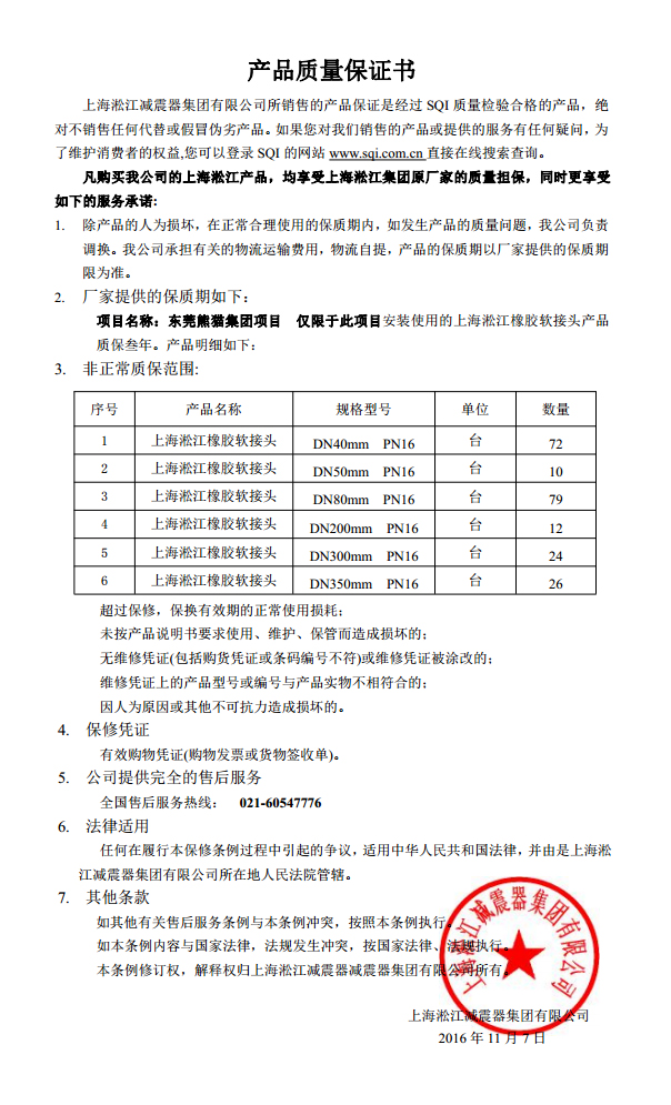 東莞中電熊貓橡膠接頭，熊貓*期廠房橡膠接頭，空調(diào)系統(tǒng)橡膠接頭質(zhì)保書