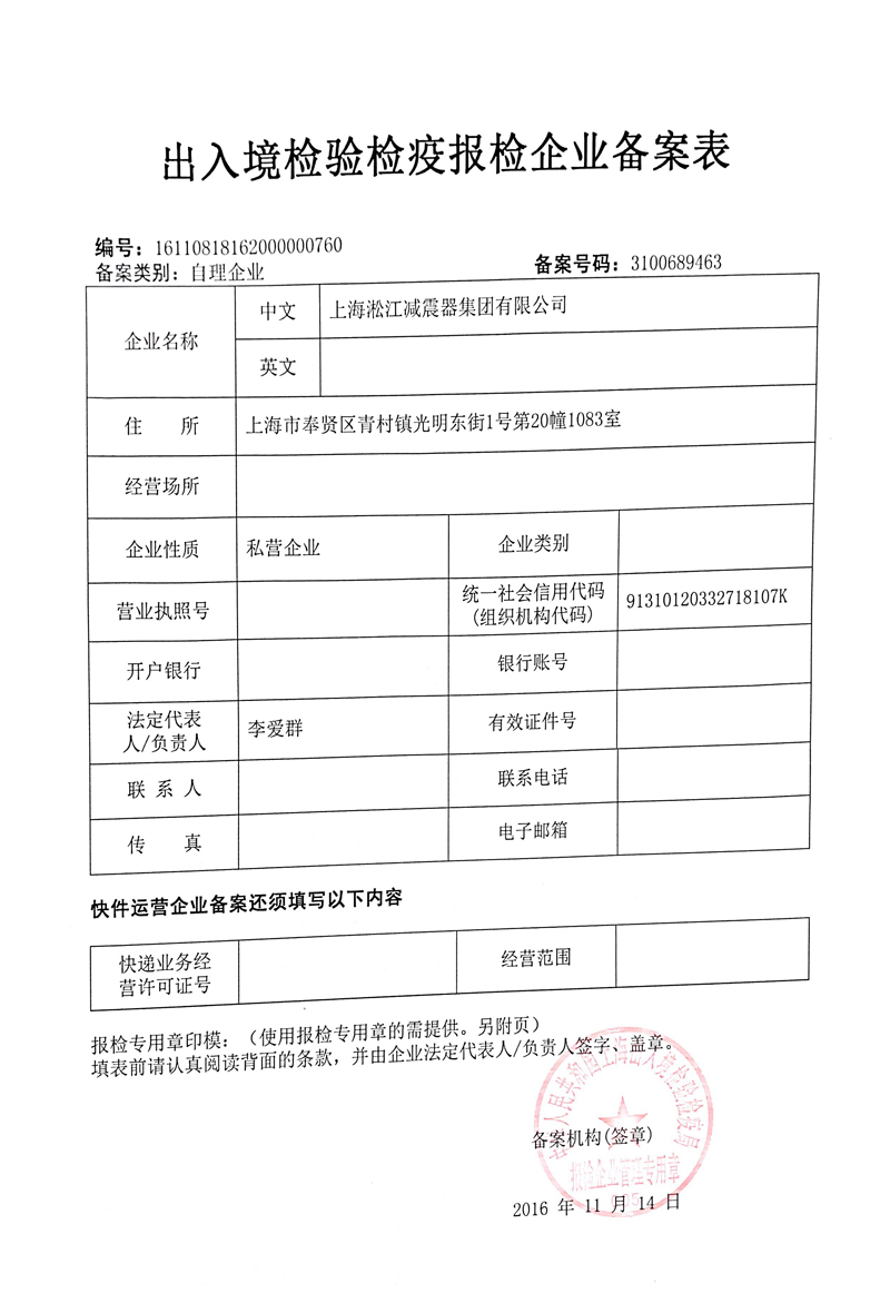 橡膠接頭出入境檢驗，橡膠接頭檢疫報檢，橡膠接頭企業(yè)備案表