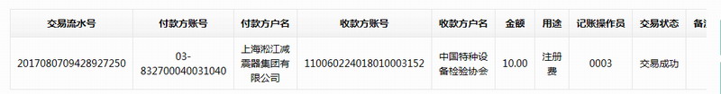 橡膠接頭廠家2017年中國特種設(shè)備檢驗協(xié)會注冊費(fèi) 橡膠接頭廠家2017年中國特種設(shè)備檢驗協(xié)會注冊費(fèi)