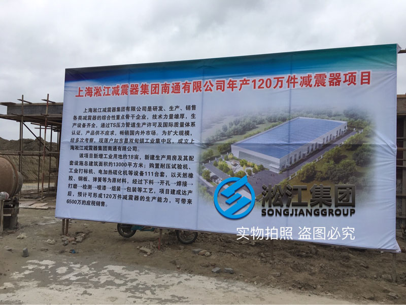 上海淞江集團南通工廠年產120萬件減震器項目進度跟蹤 上海淞江集團南通工廠年產120萬件減震器項目進度跟蹤