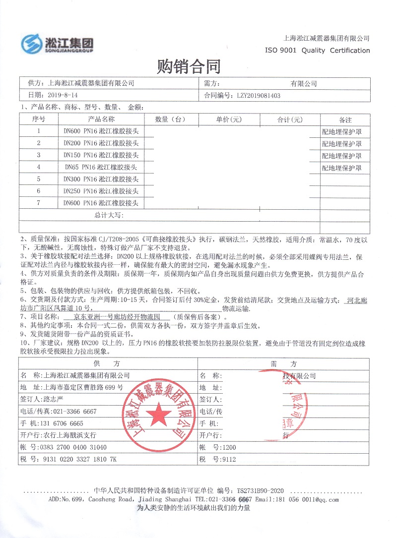 【京東亞洲一號(hào)濰坊項(xiàng)目】橡膠接頭合同 【京東亞洲一號(hào)濰坊項(xiàng)目】橡膠接頭合同