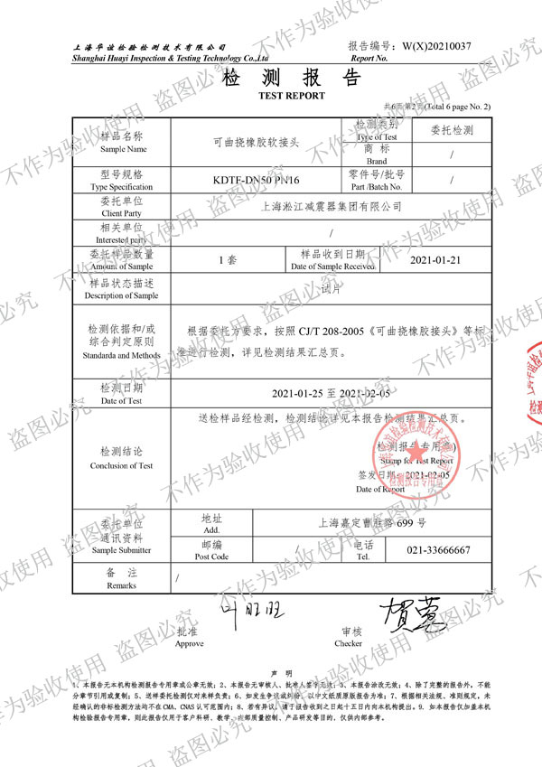 【核電水電資質(zhì)】可曲撓橡膠接頭物料性能試驗(yàn)檢測(cè)報(bào)告 【核電水電資質(zhì)】可曲撓橡膠接頭物料性能試驗(yàn)檢測(cè)報(bào)告