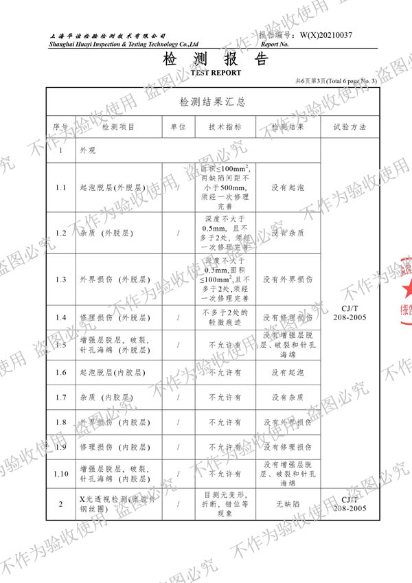 【核電水電資質(zhì)】可曲撓橡膠接頭物料性能試驗(yàn)檢測(cè)報(bào)告 【核電水電資質(zhì)】可曲撓橡膠接頭物料性能試驗(yàn)檢測(cè)報(bào)告