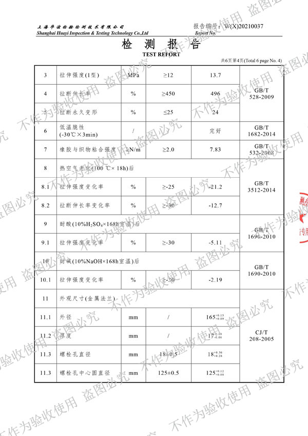 【核電水電資質(zhì)】可曲撓橡膠接頭物料性能試驗(yàn)檢測(cè)報(bào)告 【核電水電資質(zhì)】可曲撓橡膠接頭物料性能試驗(yàn)檢測(cè)報(bào)告